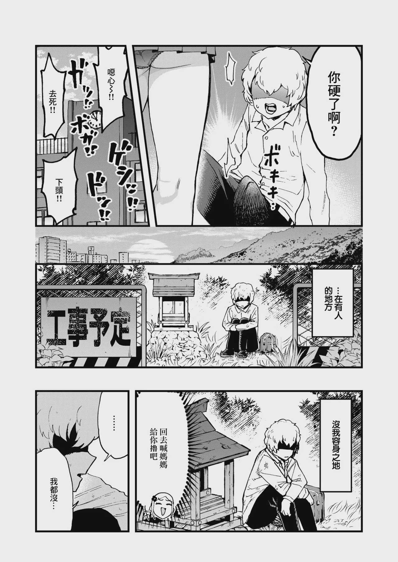 あの祠壊したんか! (コミックゼロス #137) [中国翻訳] [DL版] 第1话 第2页