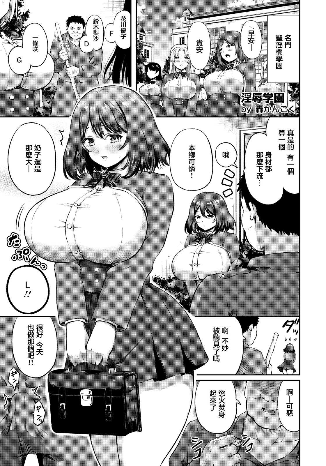 淫辱学園～乙女を穢すケダモノ～ (ANGEL倶楽部 2026年8月号) [中国翻訳] [DL版] 第1话 第5页