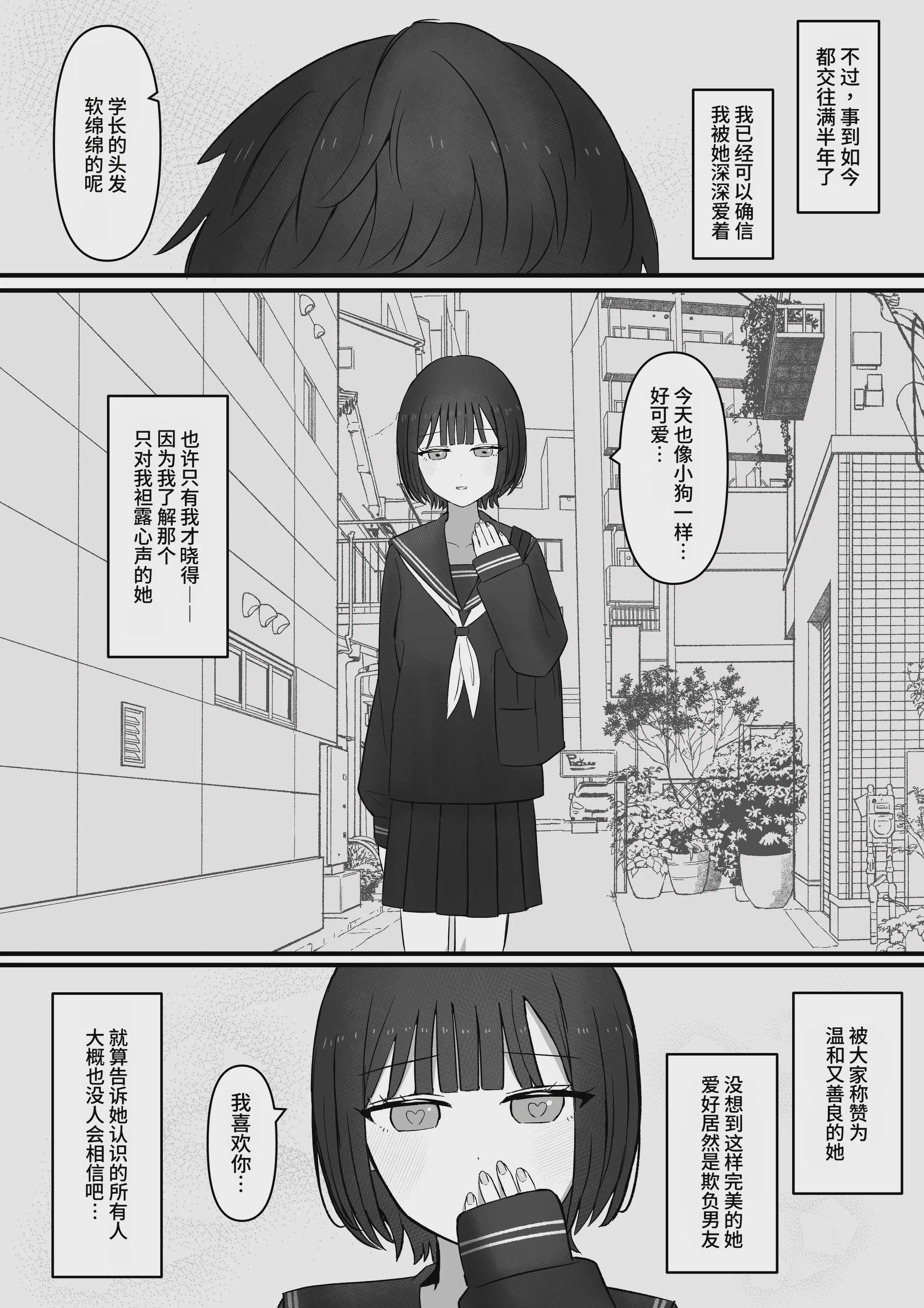 先輩、今日も踏んであげますね [中国翻訳] 第1话 第6页