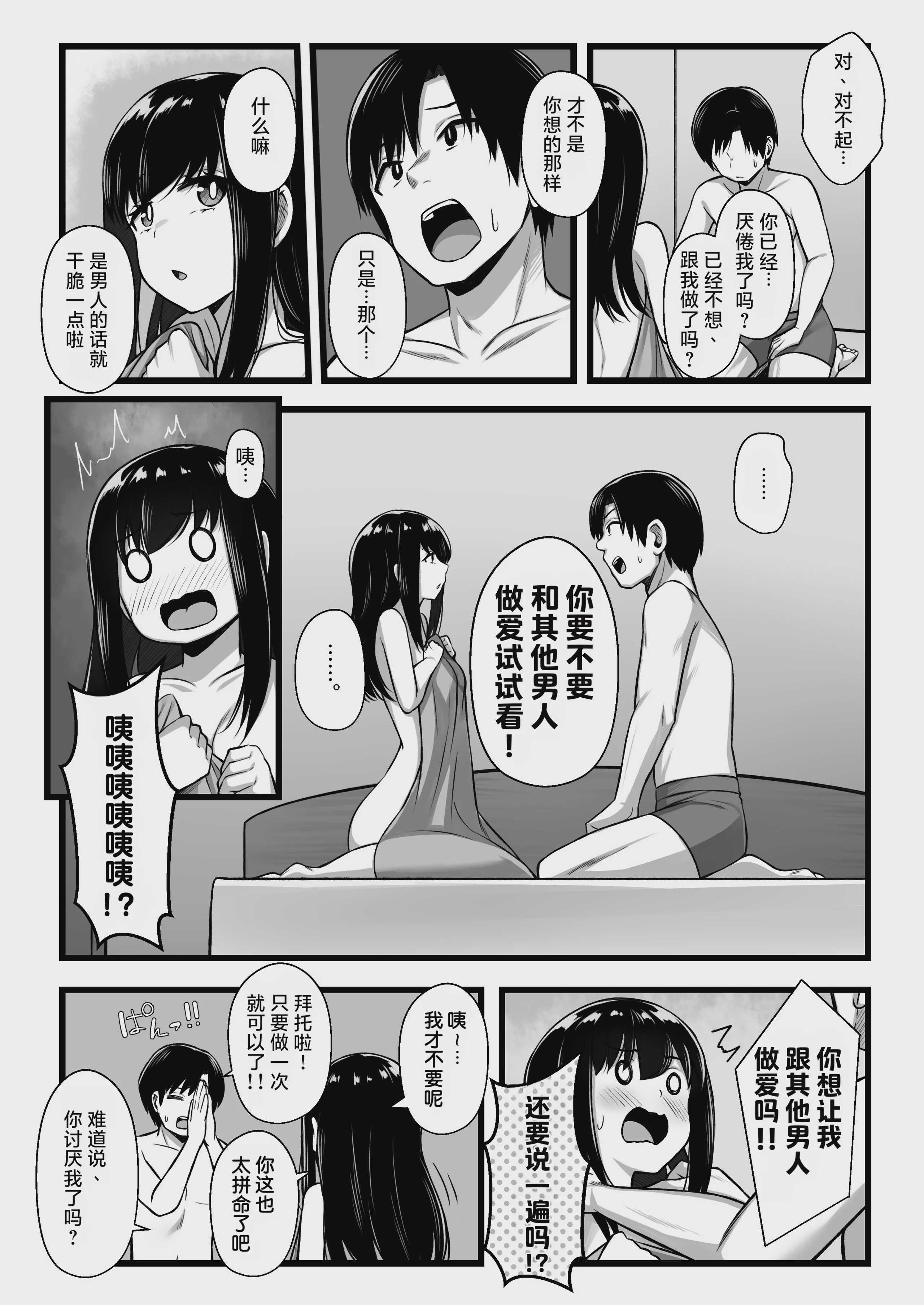 小柄で可愛い年下彼女を寝取らせてみたら…。｜让娇小可爱的年下女友被别人睡走试试看 第1话 第4页