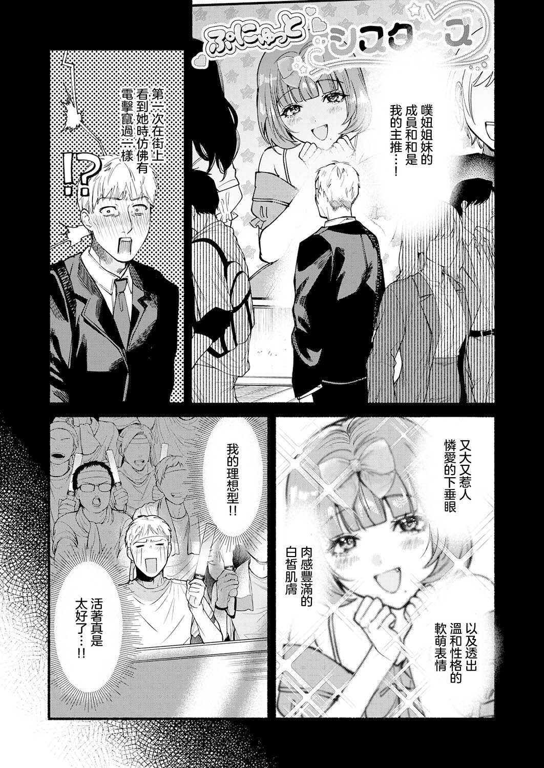 偶像也想XXX!｜アイドルだって×××シたい! (COMIC アンスリウム 2026年7月号) [中国翻訳] [DL版] 第1话 第2页