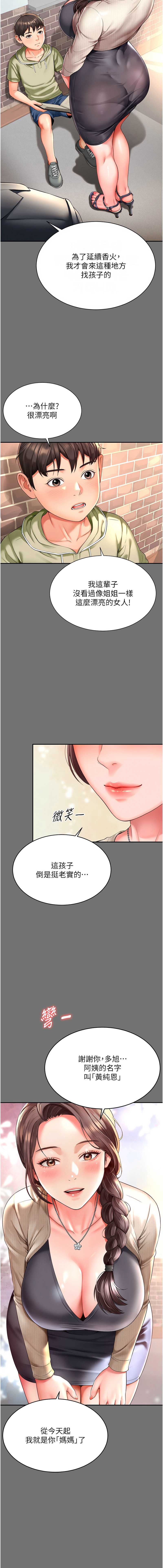 越线咨询 第1话 第17页