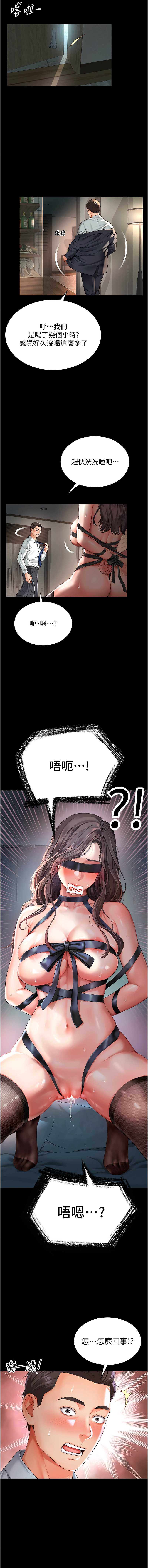 越线咨询 第1话 第5页