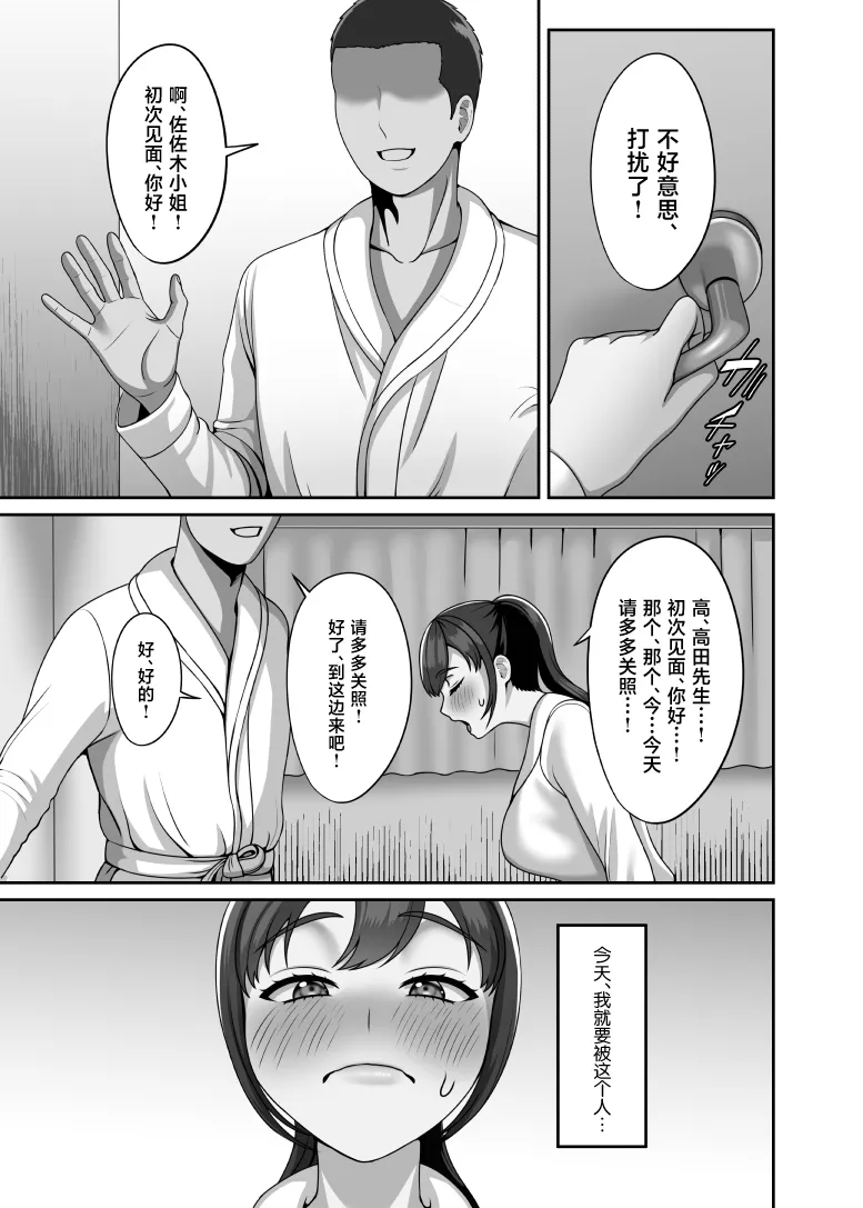 私は今日この人に種付けしてもらいます [中国翻訳] [DL版] 第1话 第2页