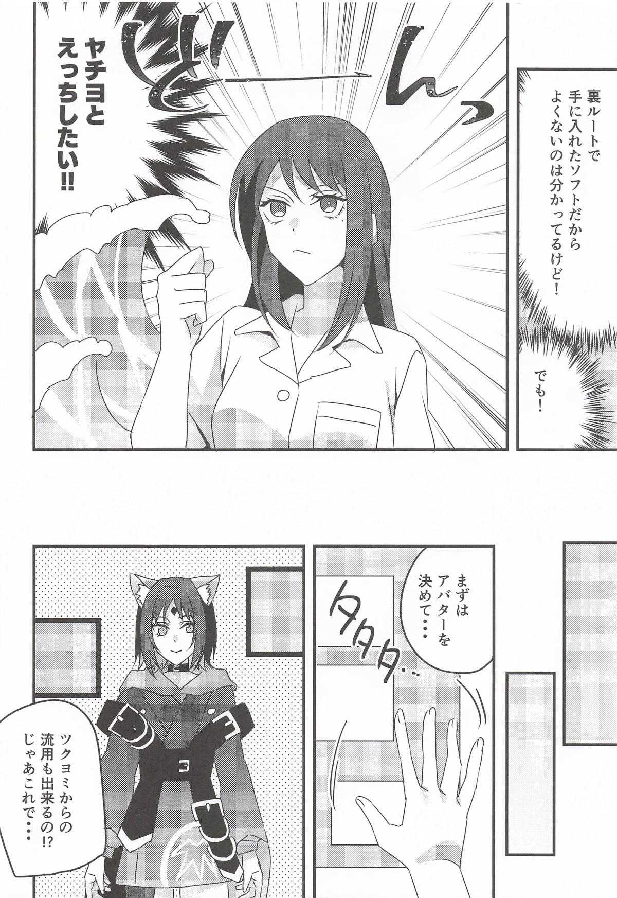 VRヤチヨwithふたなり彩葉 (超かぐや姫!) 第1话 第3页