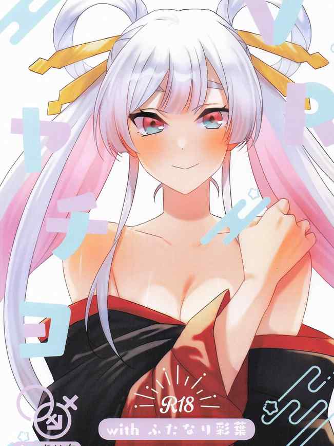 VRヤチヨwithふたなり彩葉 (超かぐや姫!)