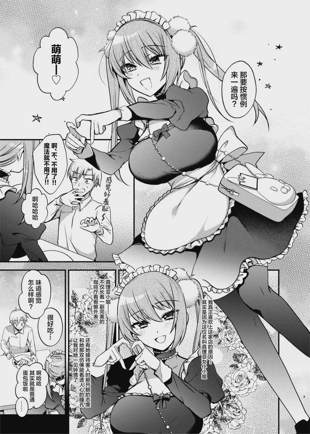 メイドさんとくすぐられエッチ [中国翻訳] [DL版] 第1话 第4页
