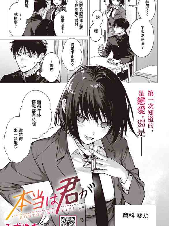 本当は君が (コミックホットミルク 2026年8月号) [DL版]