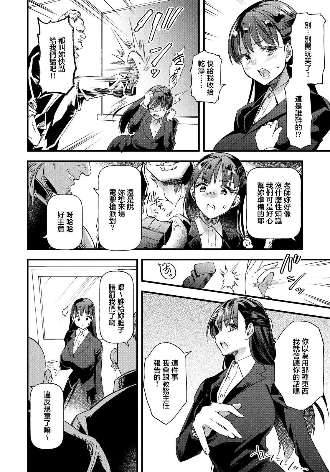 世紀末性教育 (ANGEL 倶楽部 2026年8月号) [中国翻訳] [DL版] 第1话 第2页