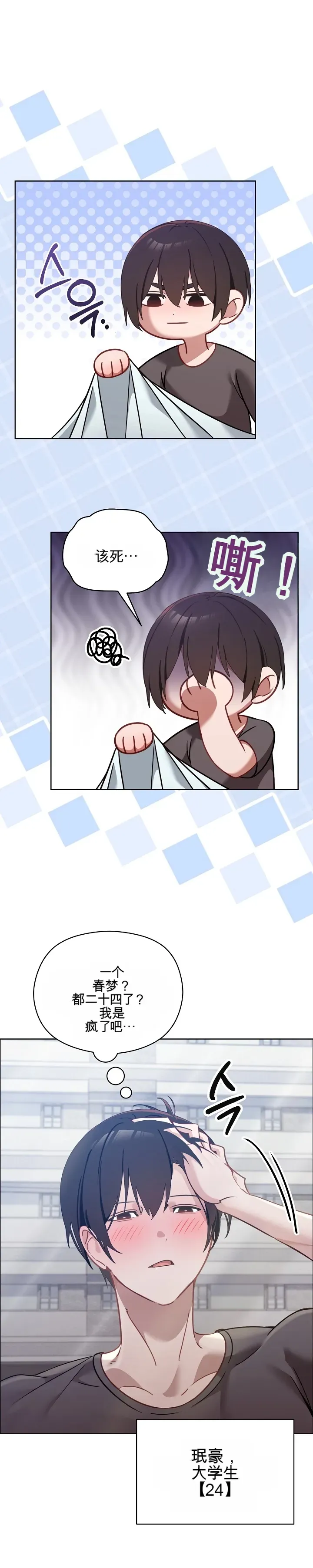 我的初恋是个鬼魂 第1话 第13页