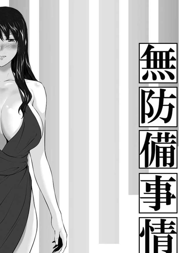 妄想咲子さん Vol.12 ～咲子さんノ無防備事情～ （コラージュ）[ai翻譯]