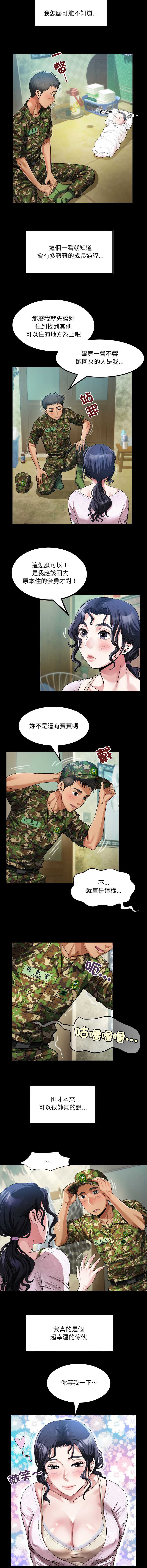 有她的小套房 第1话 第8页