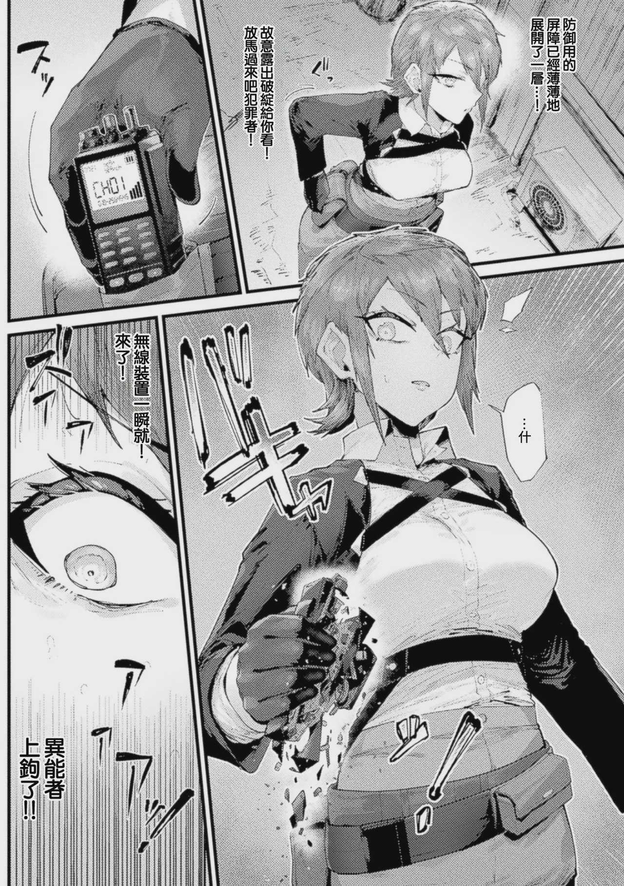 [たくたく] 時間停止絶頂地獄～抗えない異能捜査官～ (コミックアンリアル Vol.123) [中国翻訳] 第1话 第3页