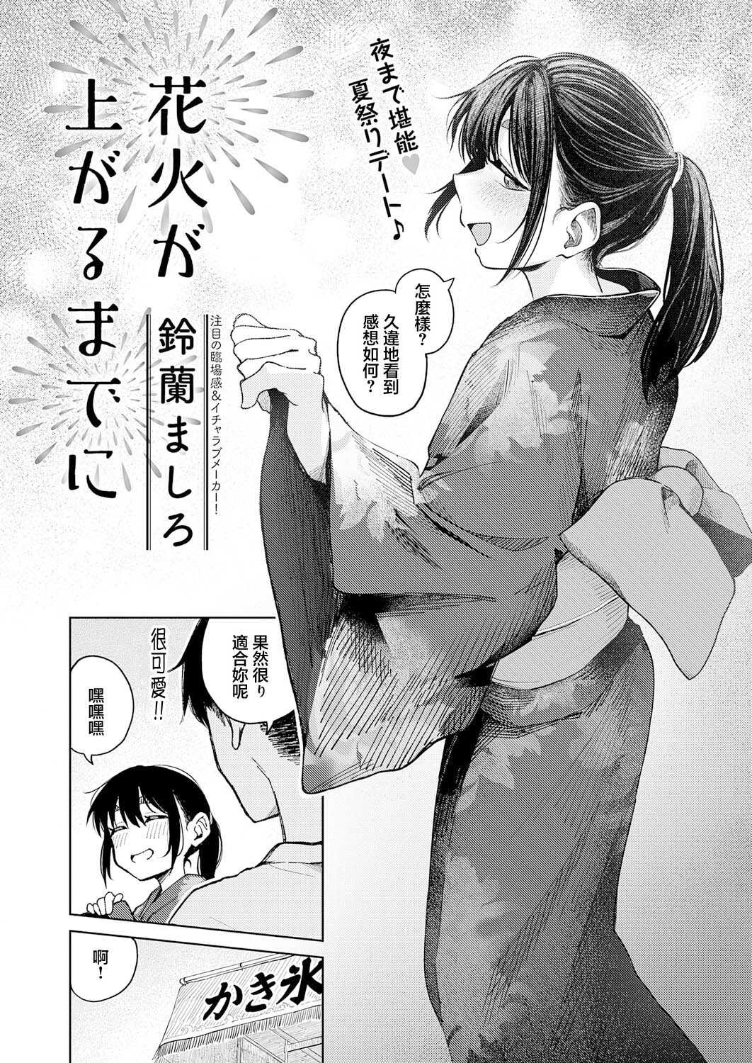 花火が上がるまでに (COMIC アンスリウム 2026年8月号) [中国翻訳] [DL版] 第1话 第2页