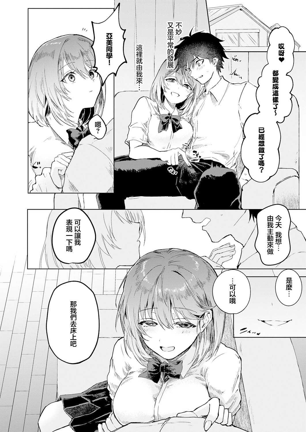 甘サド彼女のくずしかた (COMIC アンスリウム 2026年8月号) [中国翻訳] [DL版] 第1话 第6页