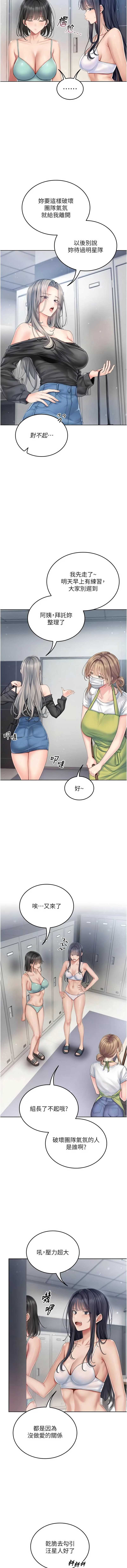 我的in援团 第1话 第17页