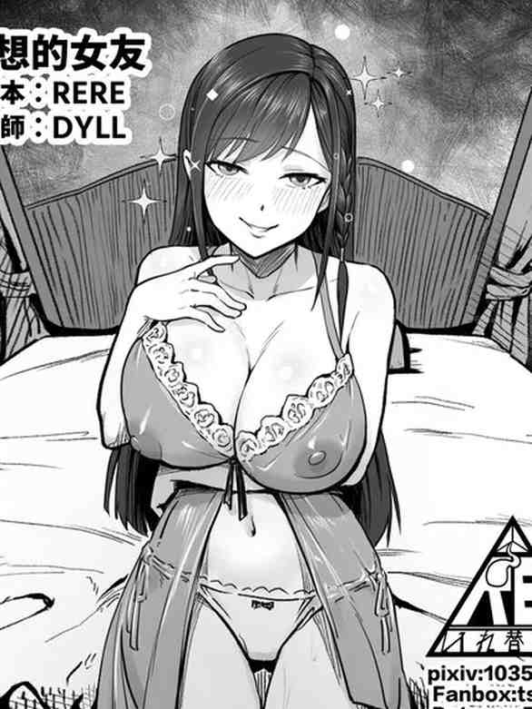 理想的女友 [Chinese]