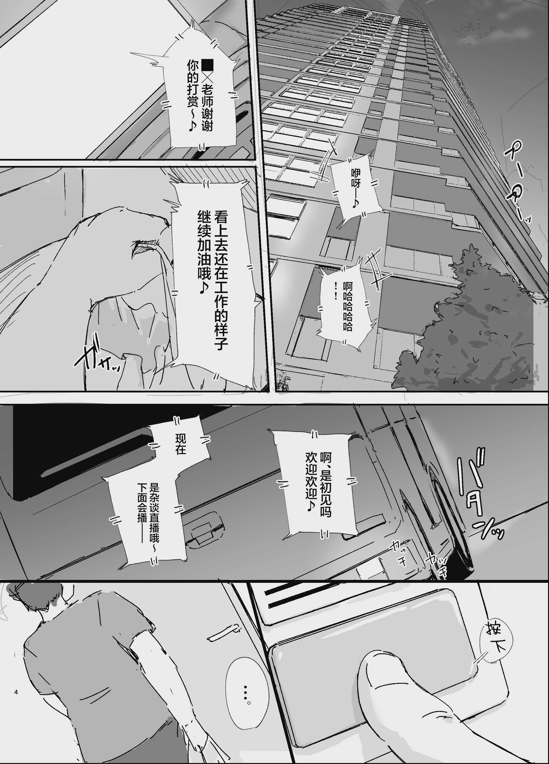 あこがれのナカの人｜一直憧憬的中之人 第1话 第3页