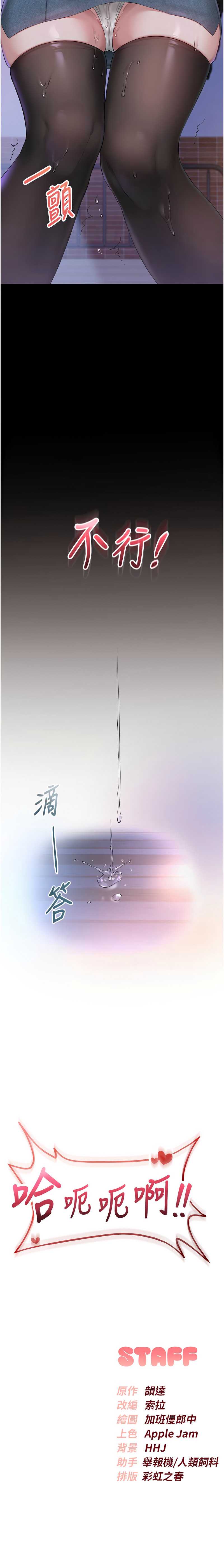 校园成人礼 第1话 第27页