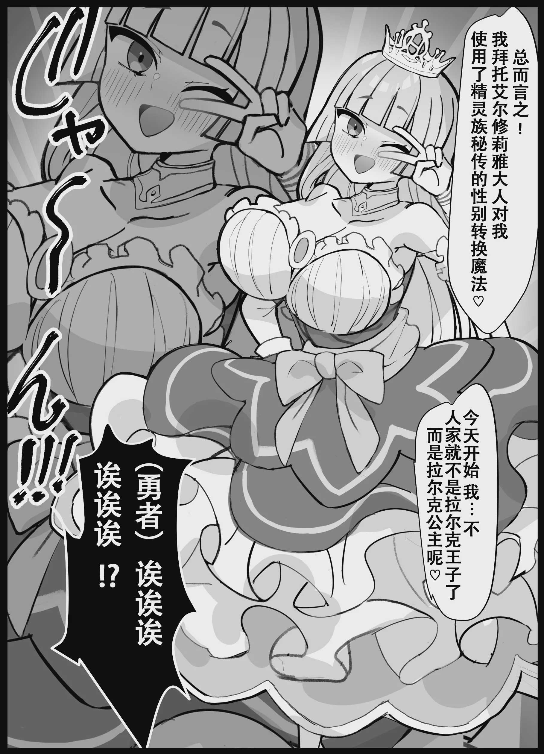 幼馴染の王子が突然＂姫＂になって迎えるになった初夜 第1话 第6页