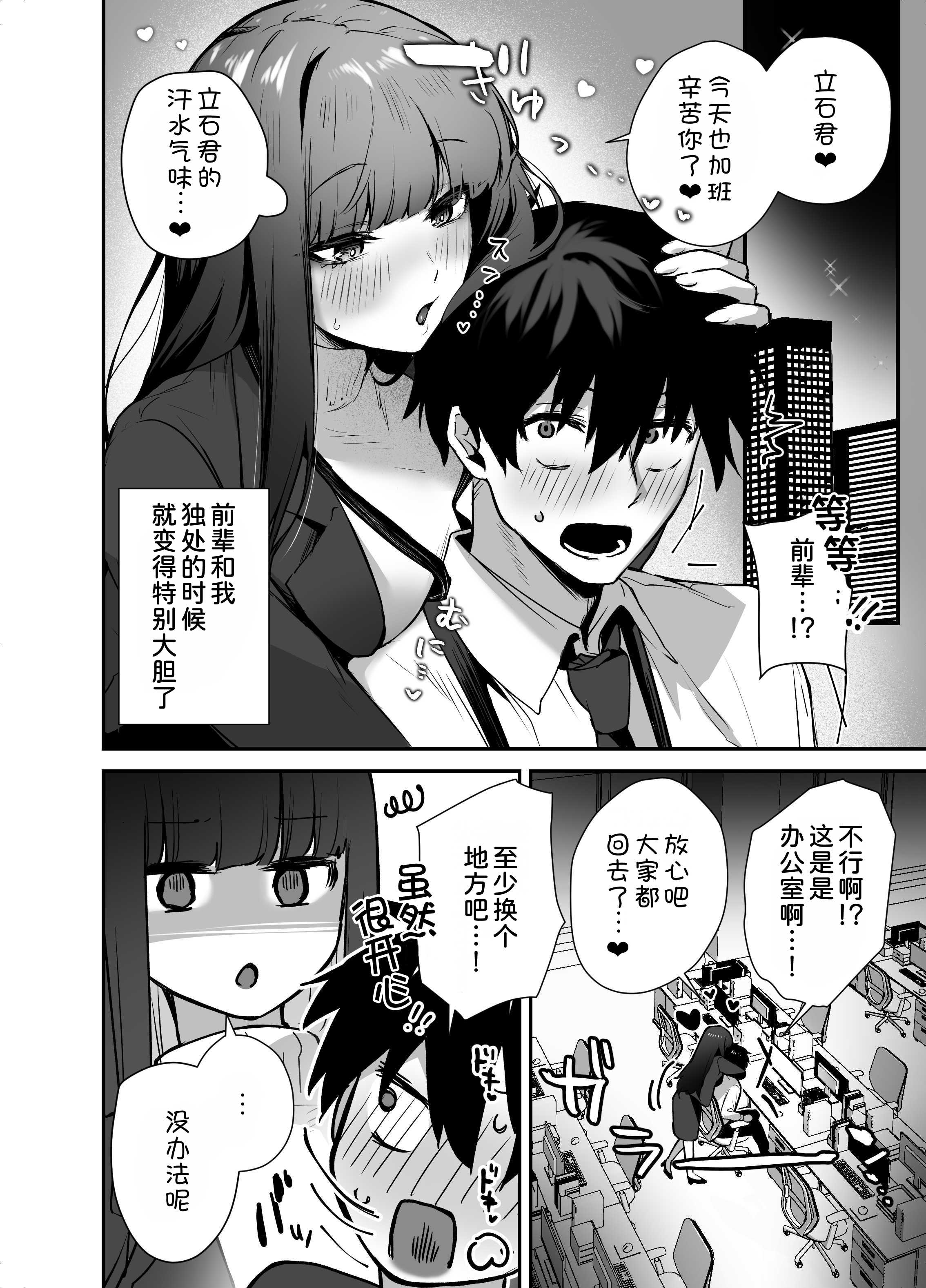 クールな女上司の愛し方-別れ話をしたらラブホで精液を搾りとられた話 第1话 第22页
