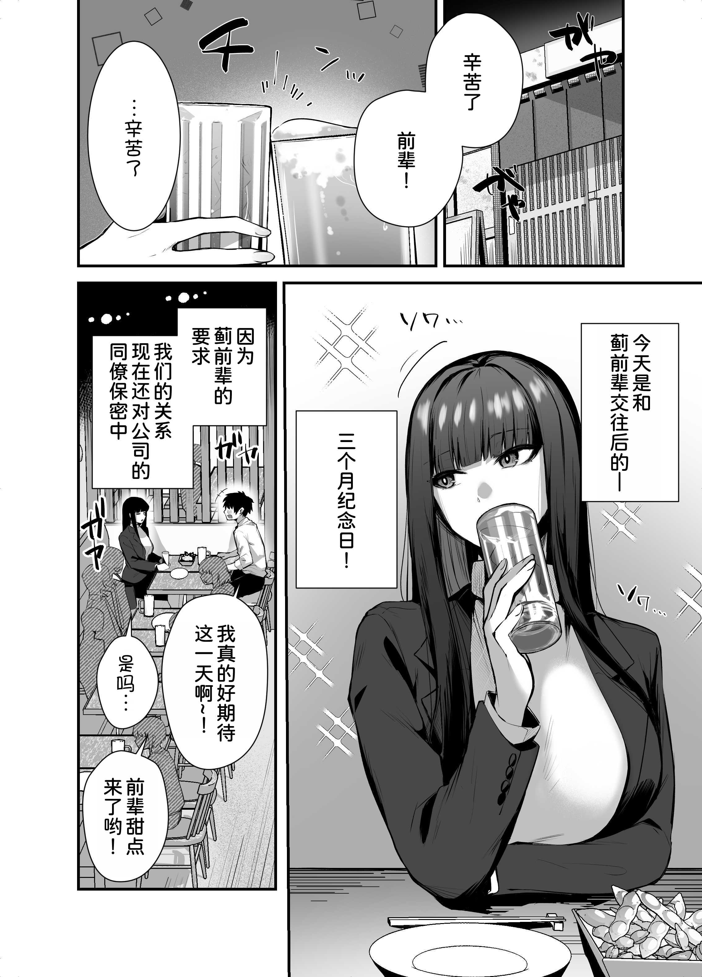 クールな女上司の愛し方-別れ話をしたらラブホで精液を搾りとられた話 第1话 第6页