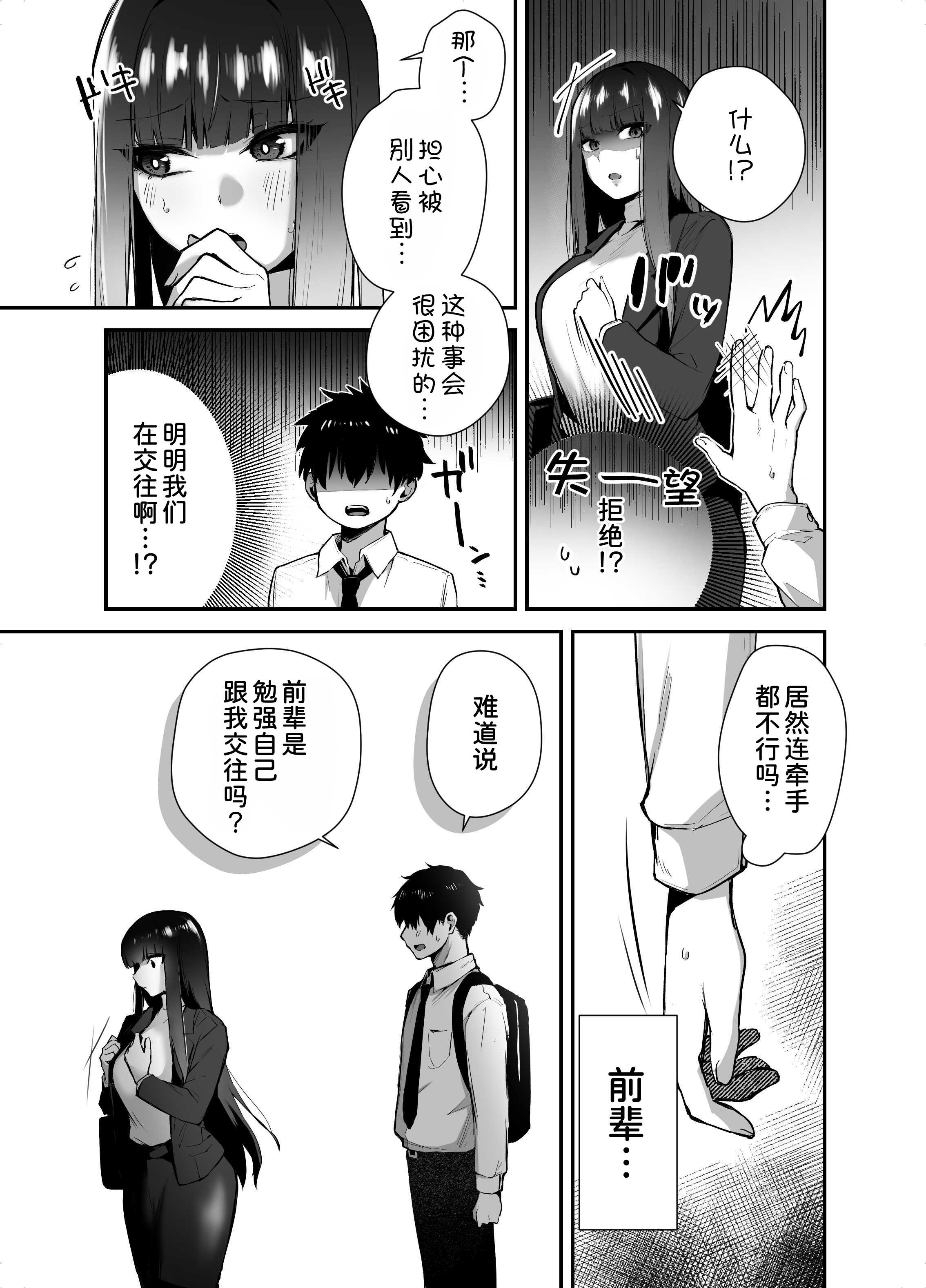 クールな女上司の愛し方-別れ話をしたらラブホで精液を搾りとられた話 第1话 第9页