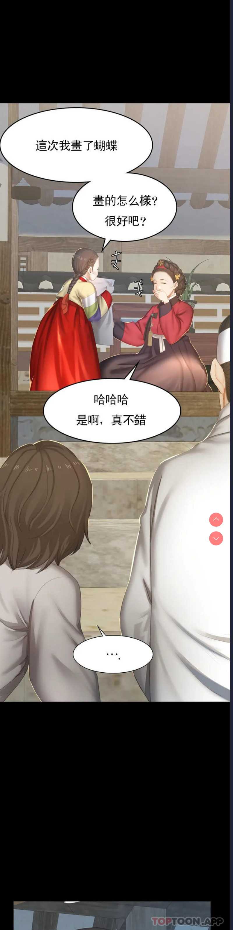 小姐 第1话 第11页