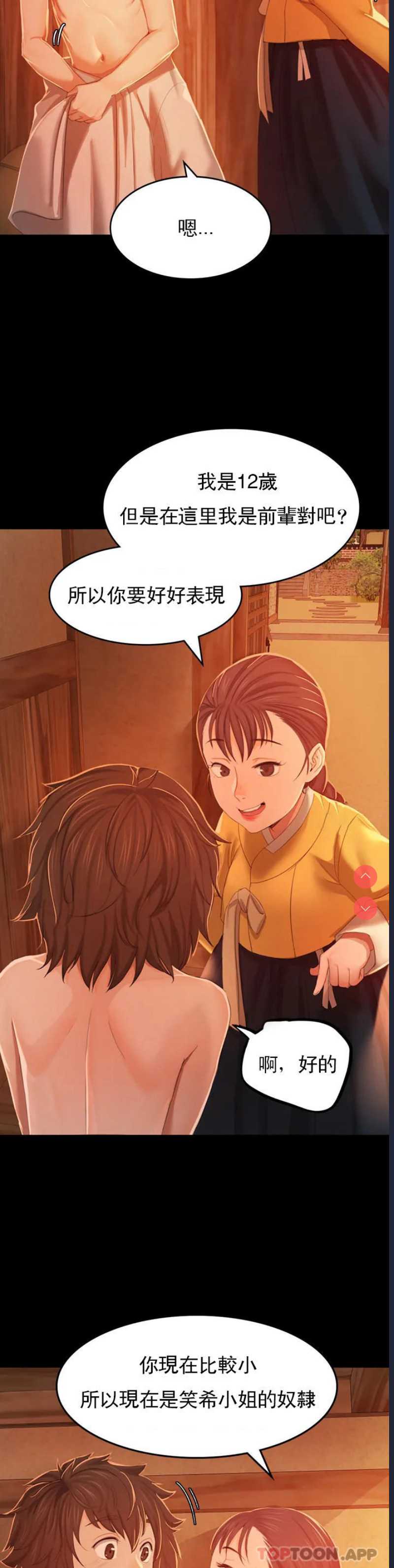 小姐 第1话 第25页