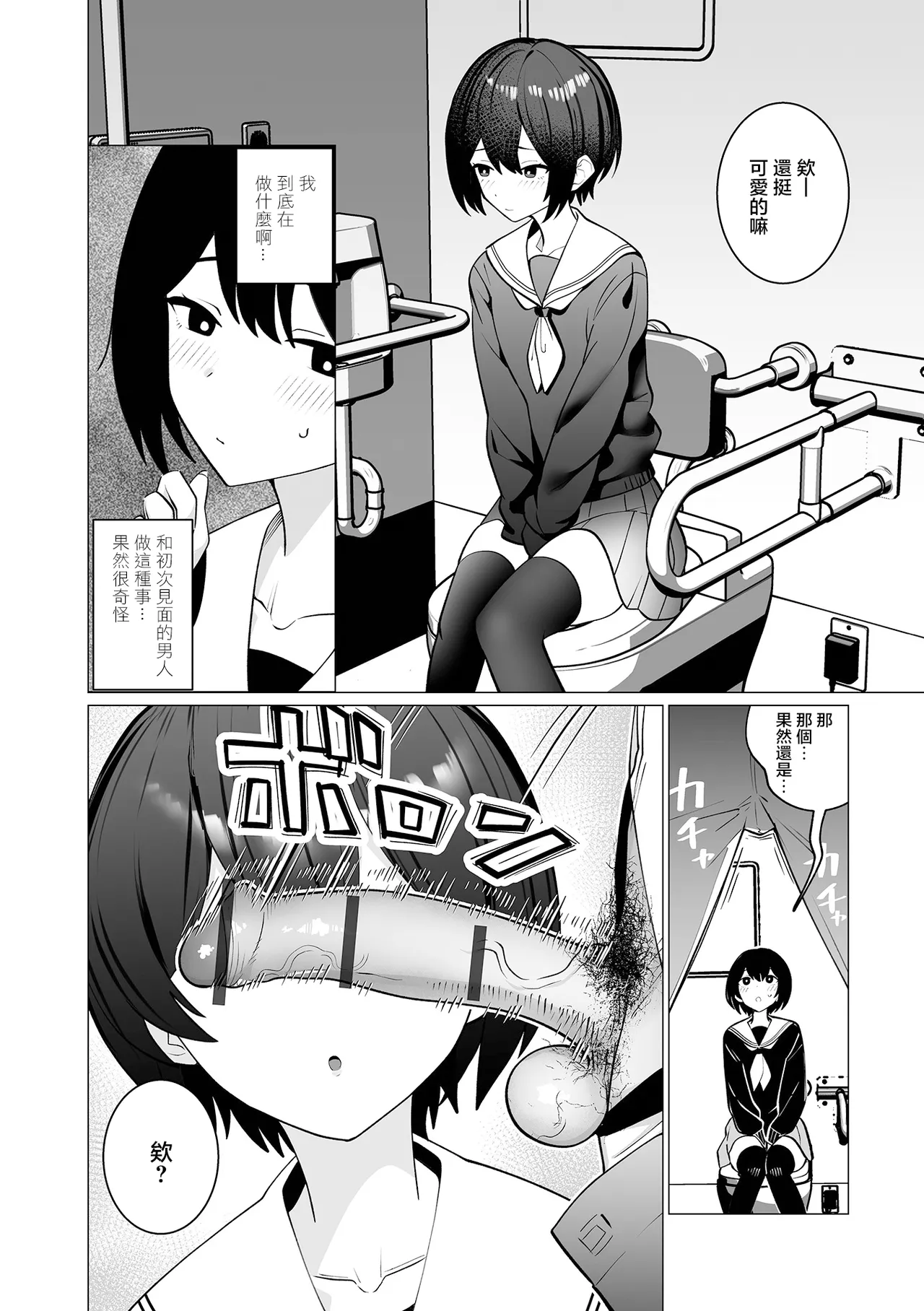 セクハラ♂快速遅延なし！ (Web男の娘・れくしょんッ！S Vol.117) [DL版] 第1话 第6页