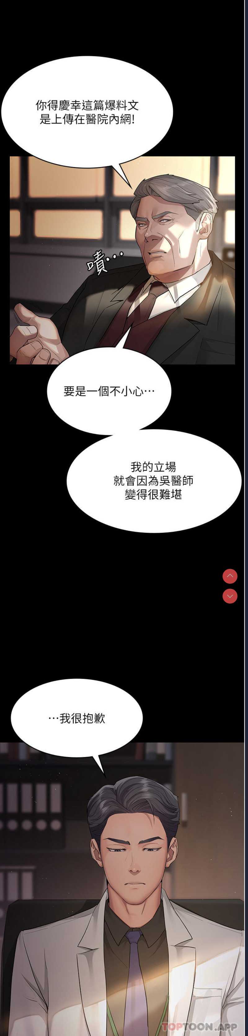 夜间诊疗室 第1话 第12页