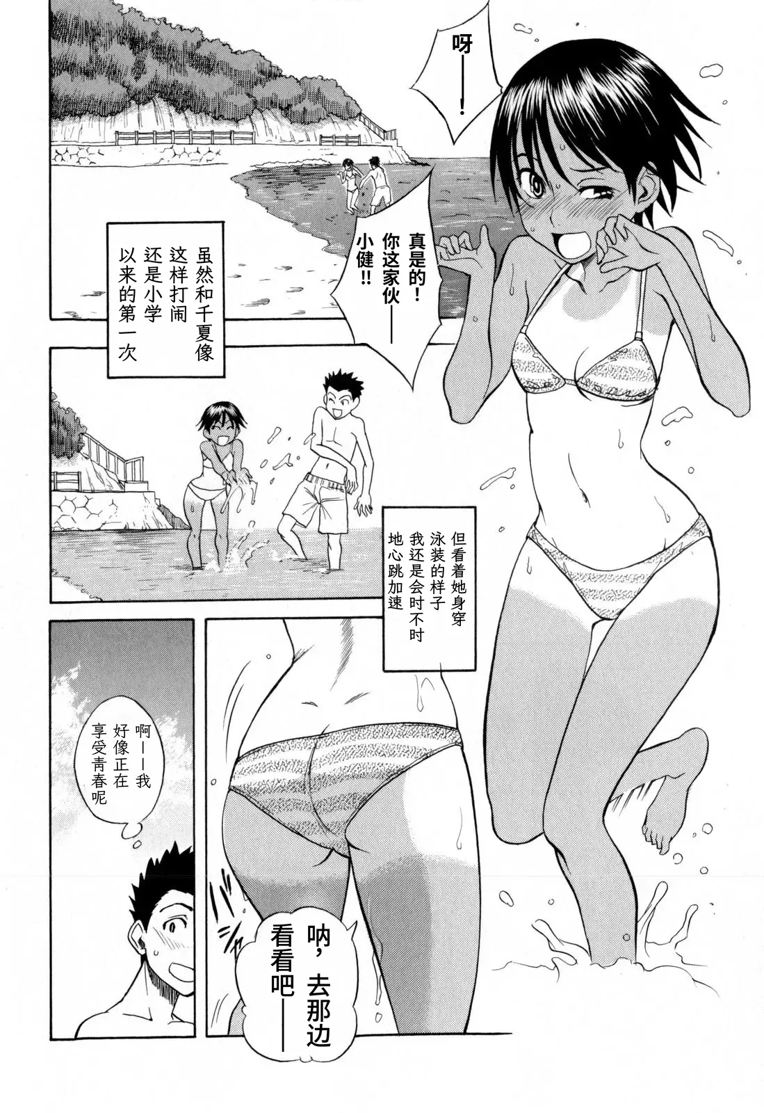 千夏の海 (コミック・マショウ 2009年11月号) 第1话 第4页