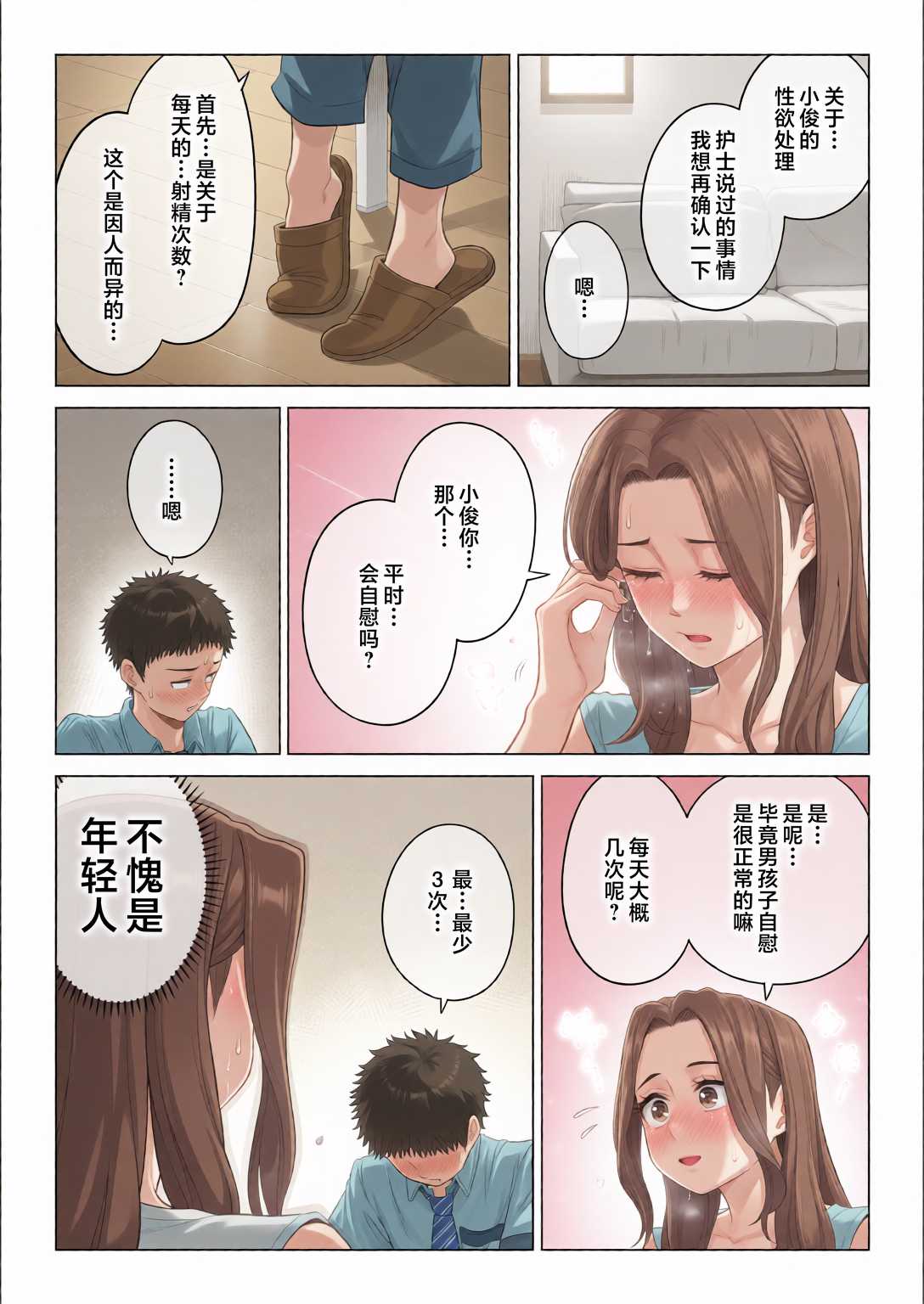 訳あって義母が性欲処理機になりました。 第1话 第16页