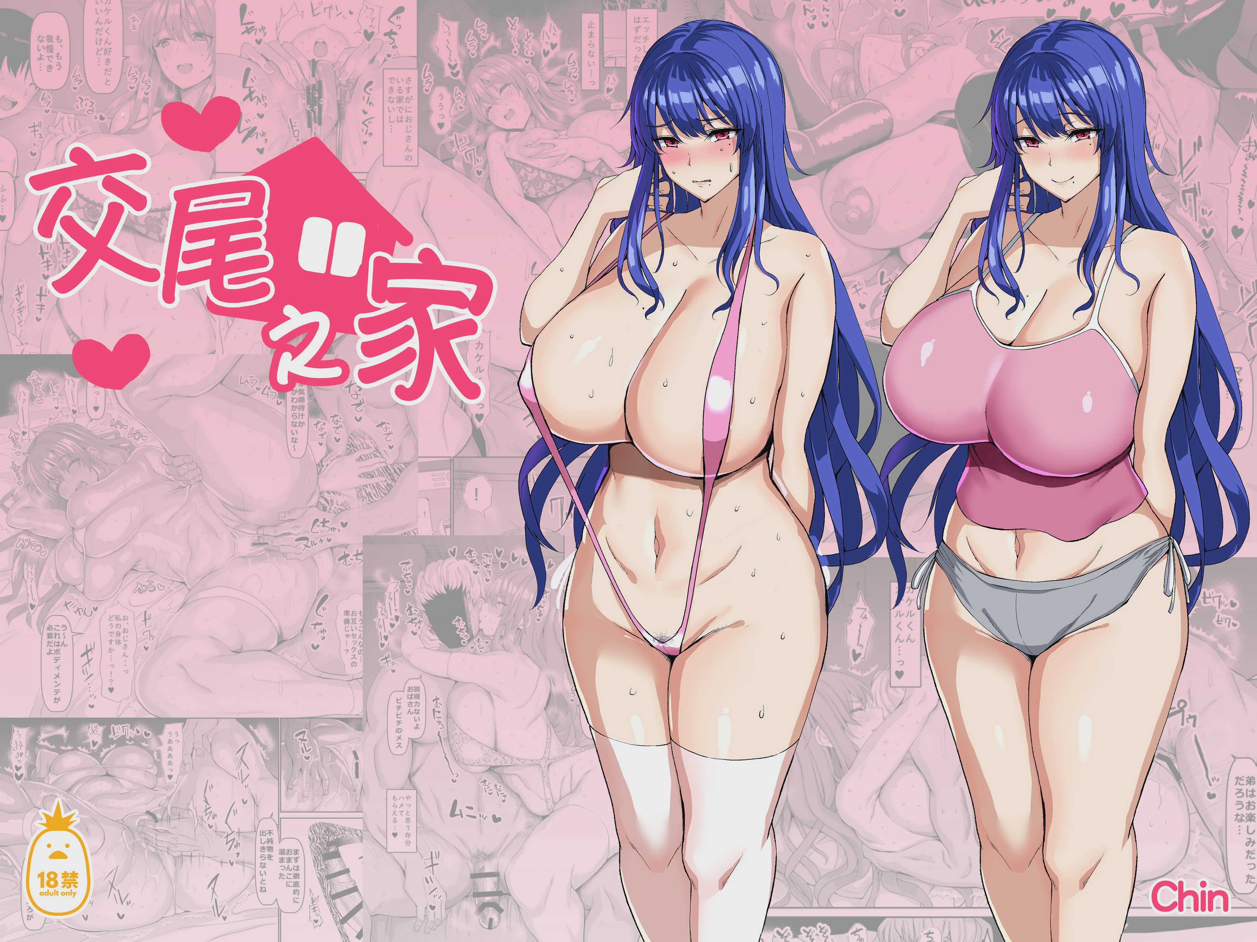 [ちんちん亭 (chin)] 交尾の家｜交尾之家 [中文] [無修正][彩漫社上色组] 第1话 第1页