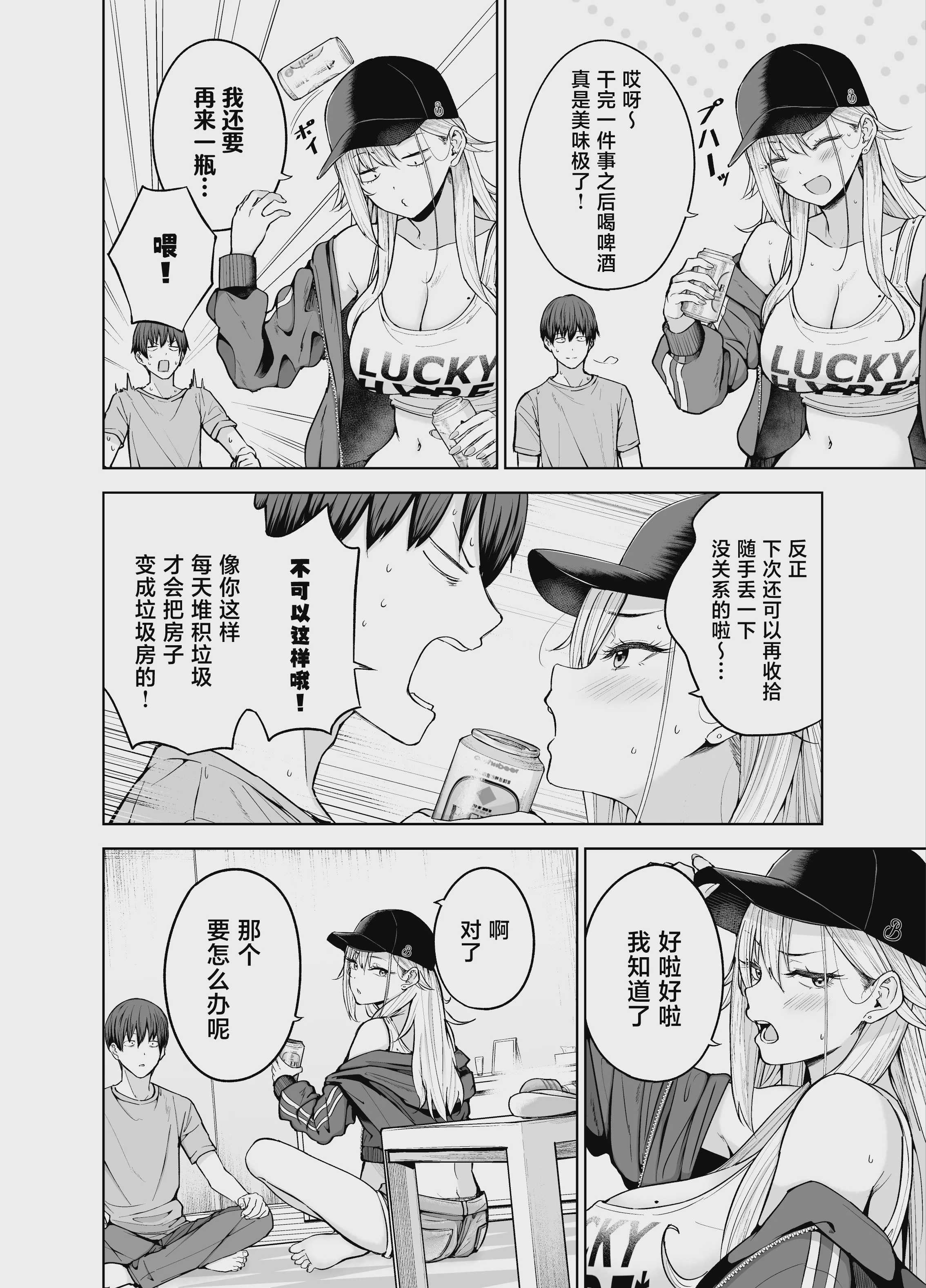 だらしないギャルにお金を貸してヤらせてもらう生活2 第1话 第4页
