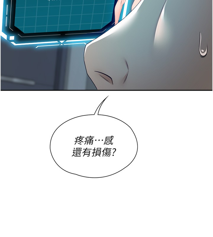 顶加套房的春天 第1话 第110页