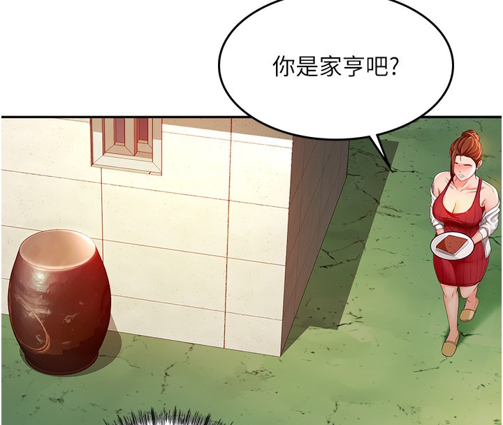 顶加套房的春天 第1话 第194页