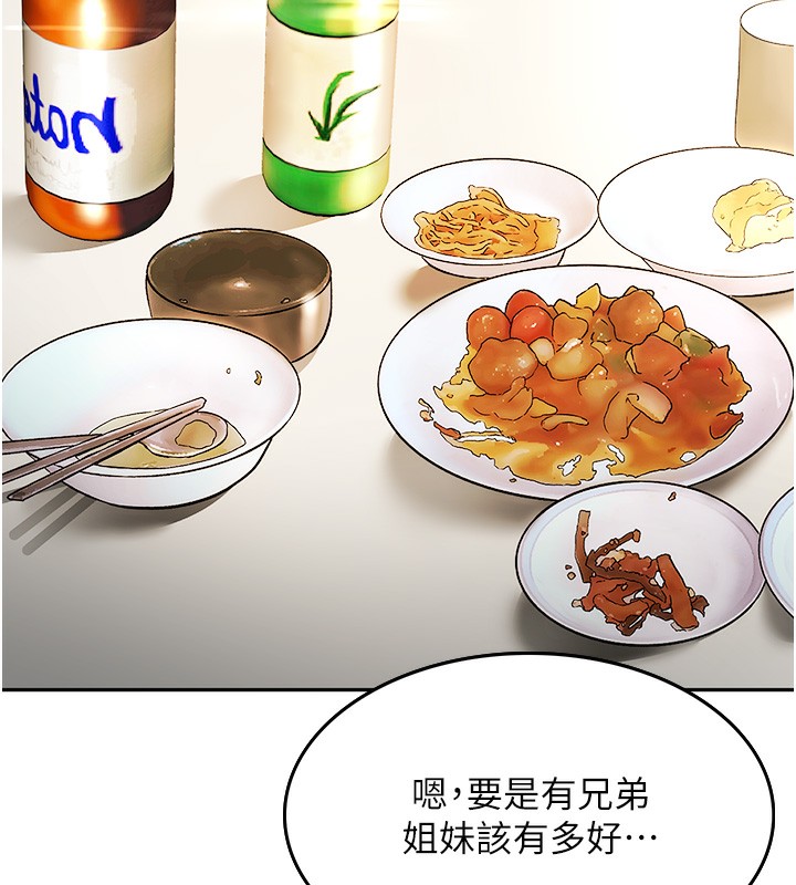 顶加套房的春天 第1话 第251页