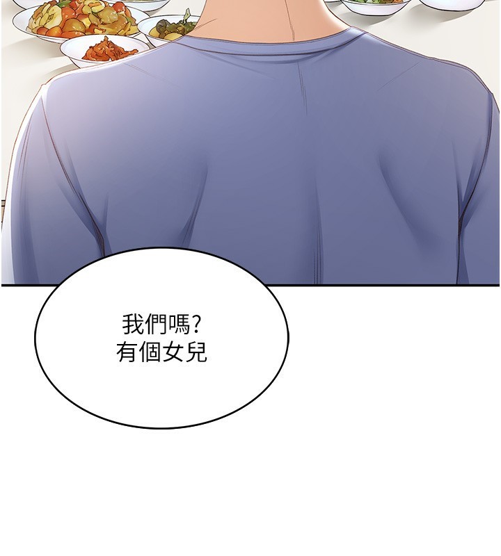 顶加套房的春天 第1话 第254页