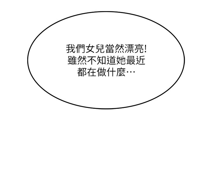 顶加套房的春天 第1话 第259页