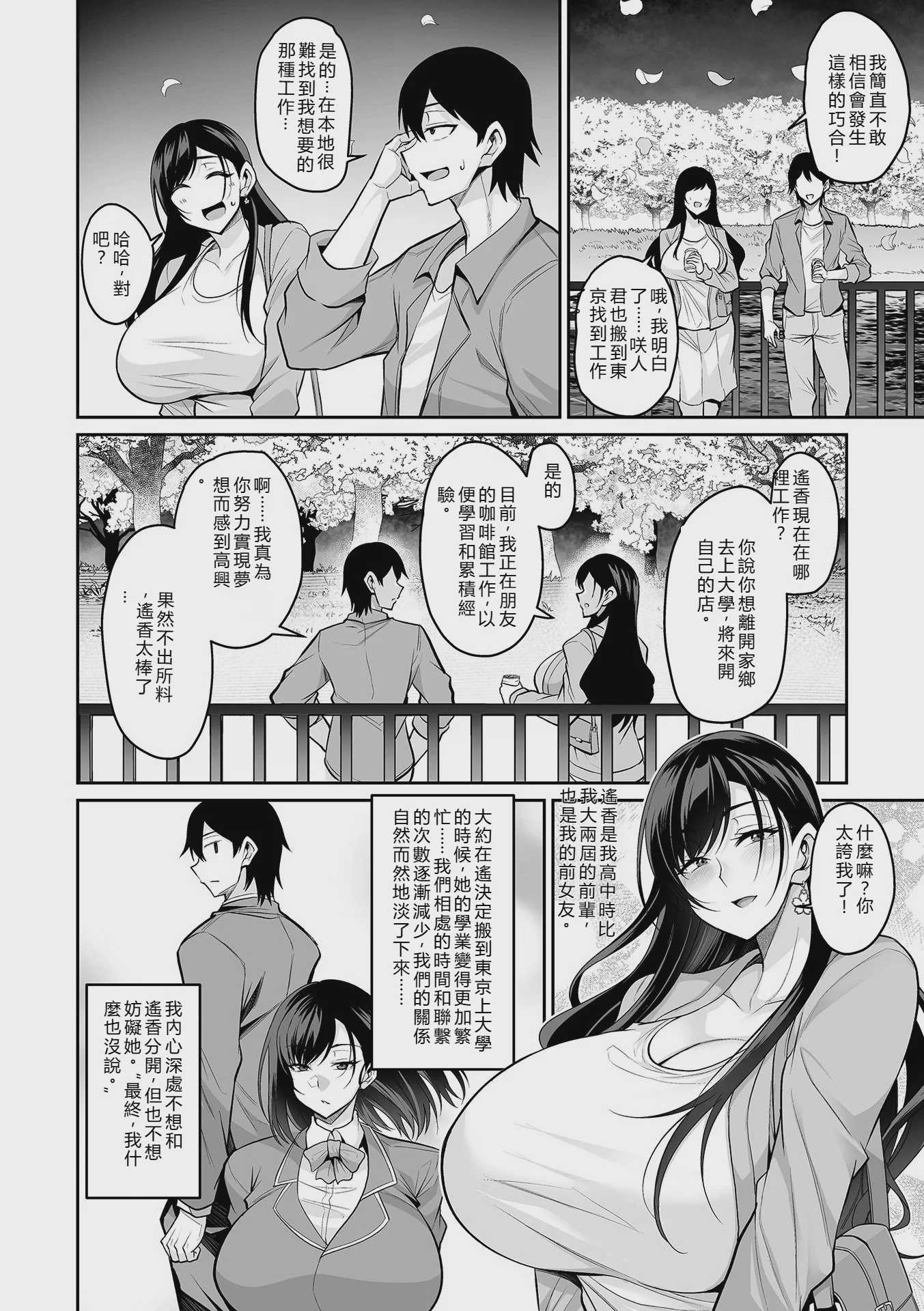 再会は桜の木の下で (コミック刺激的 SQUIRT！！Vol.69) [DL版] 第1话 第4页