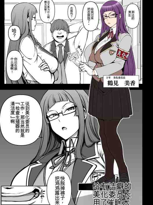 催〇美化委員長 [中国翻訳]