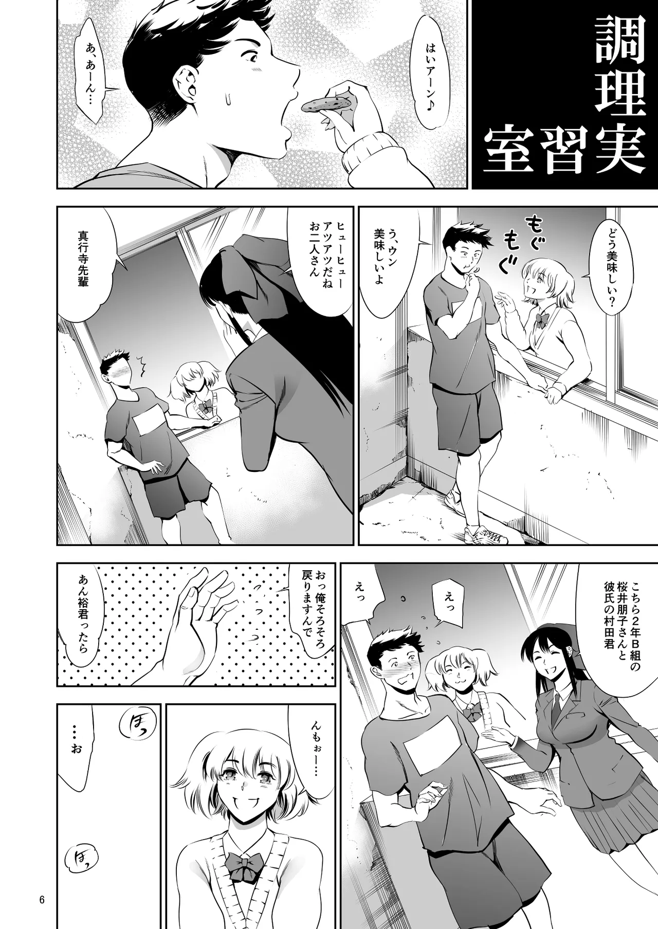 放課後奴隷倶楽部 新入部員勧誘編 第1话 第5页
