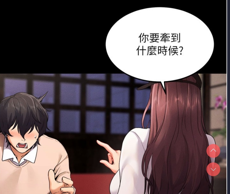 拜脫拜脫App 第1话 第156页