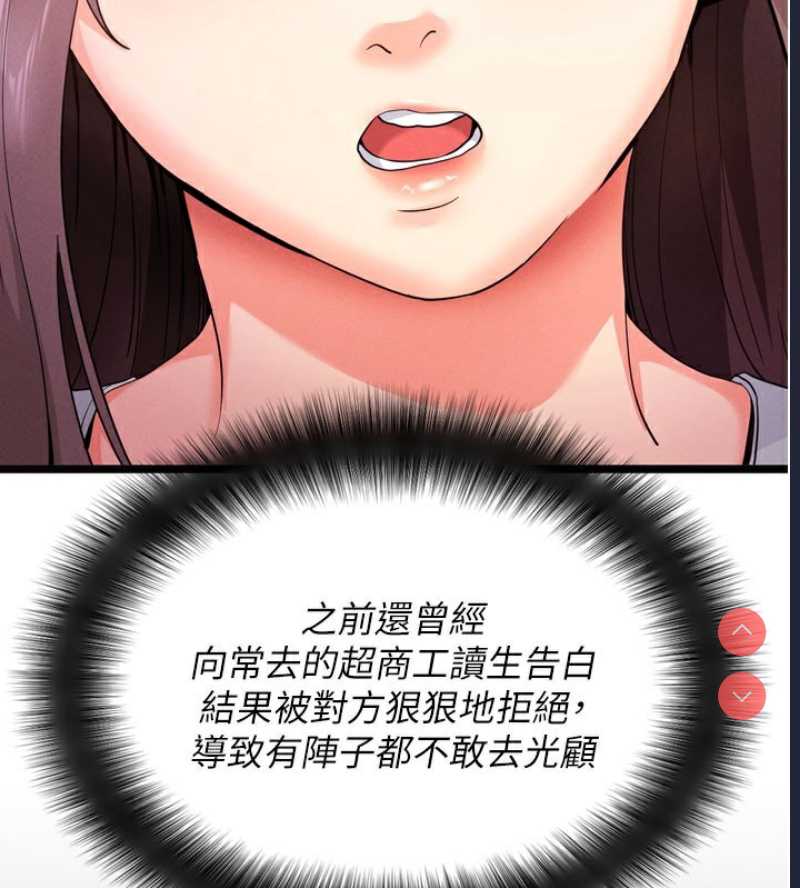 拜脫拜脫App 第1话 第56页
