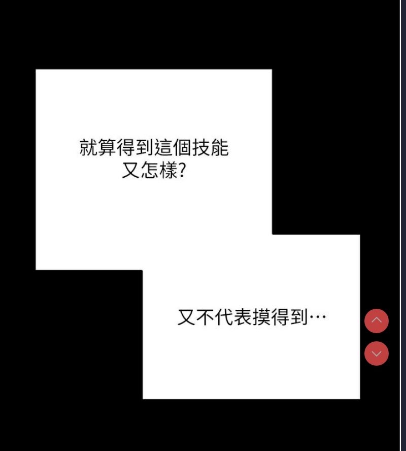 拜脫拜脫App 第1话 第58页