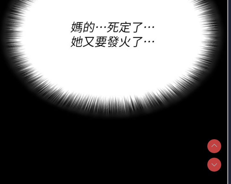 拜脫拜脫App 第1话 第84页