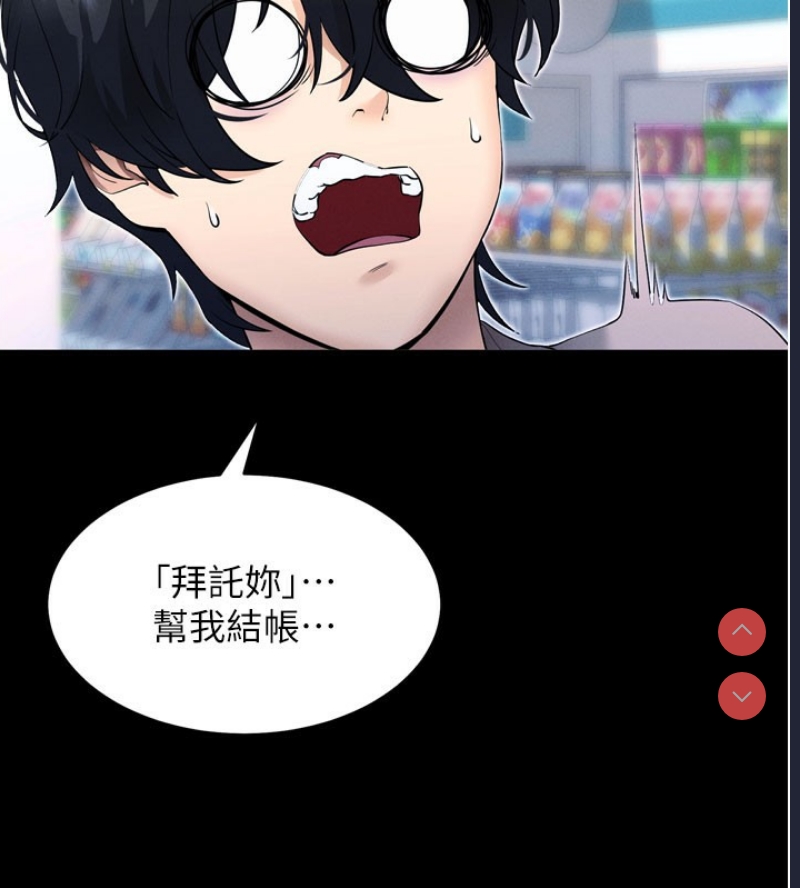 拜脫拜脫App 第1话 第86页