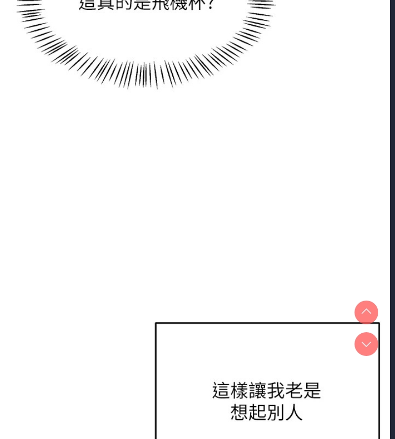 飞机杯女神连线中 第1话 第131页