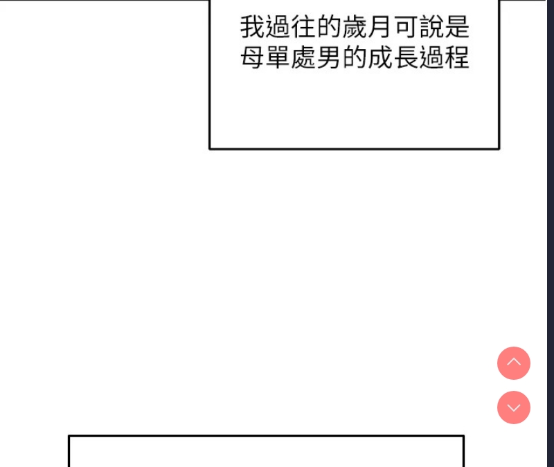 飞机杯女神连线中 第1话 第16页